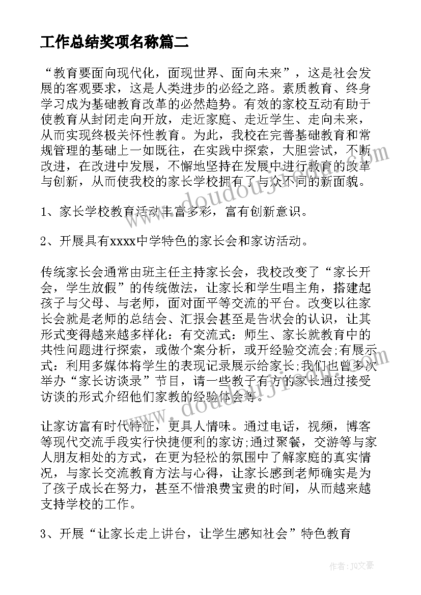 最新工作总结奖项名称(模板5篇)