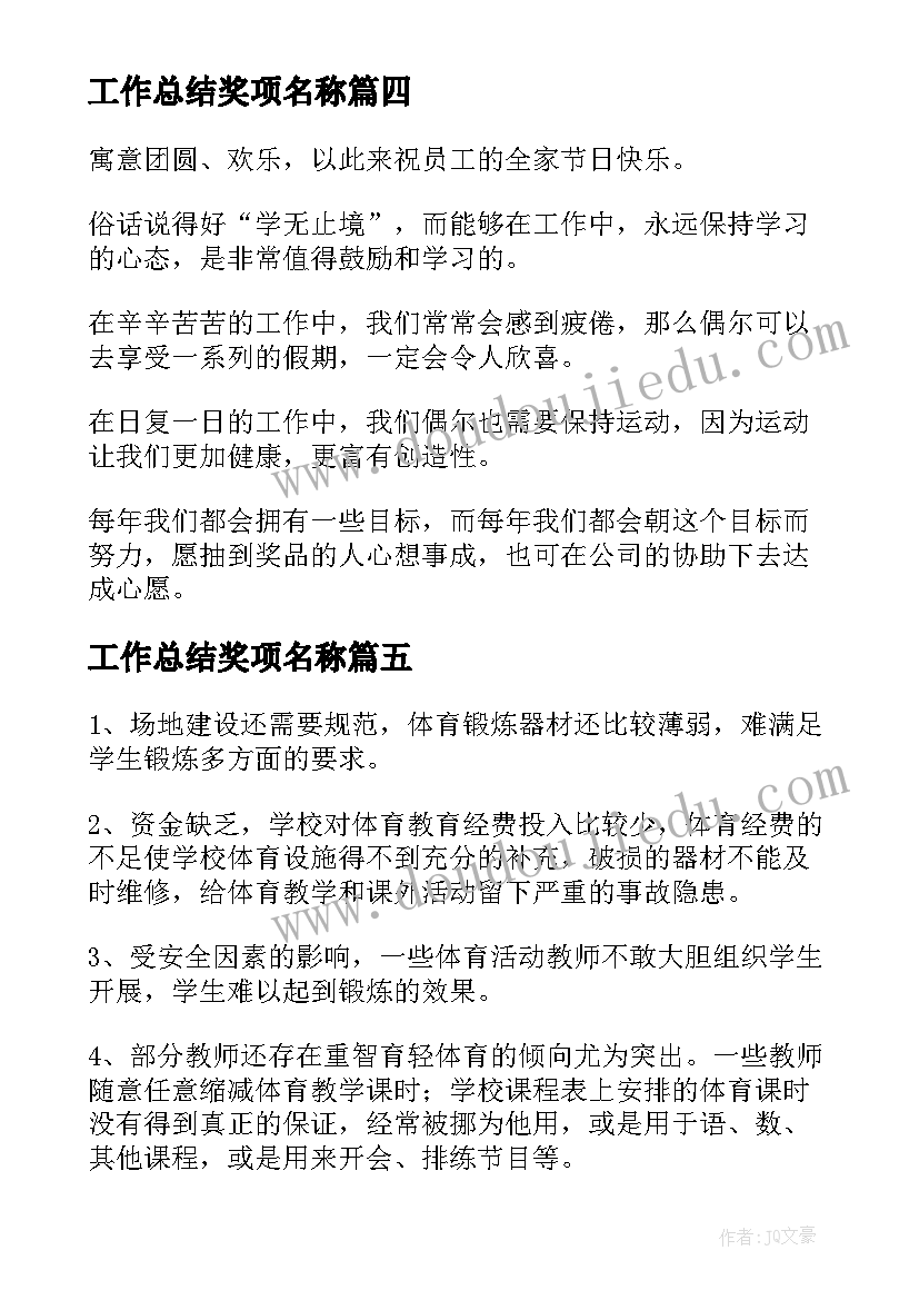 最新工作总结奖项名称(模板5篇)