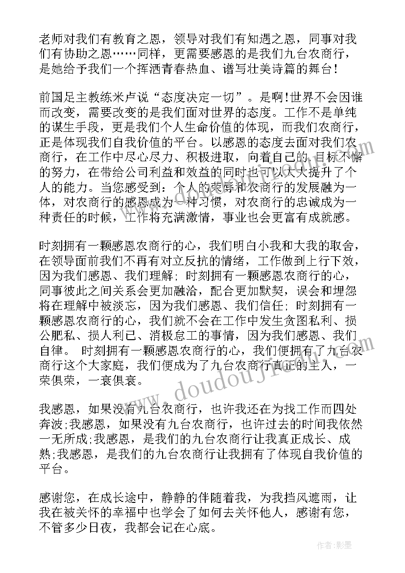 最新感恩他人演讲稿 感恩演讲稿企业感恩演讲稿(精选10篇)