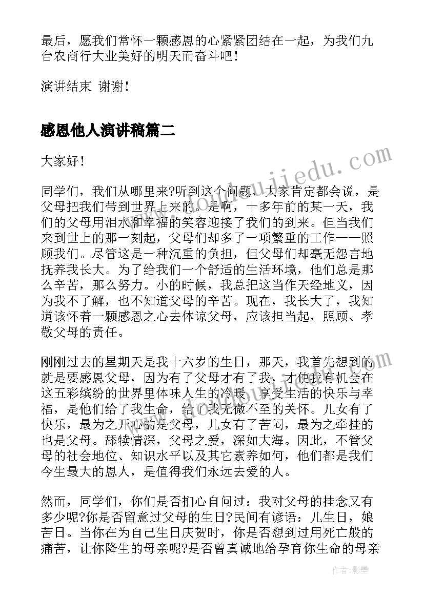 最新感恩他人演讲稿 感恩演讲稿企业感恩演讲稿(精选10篇)