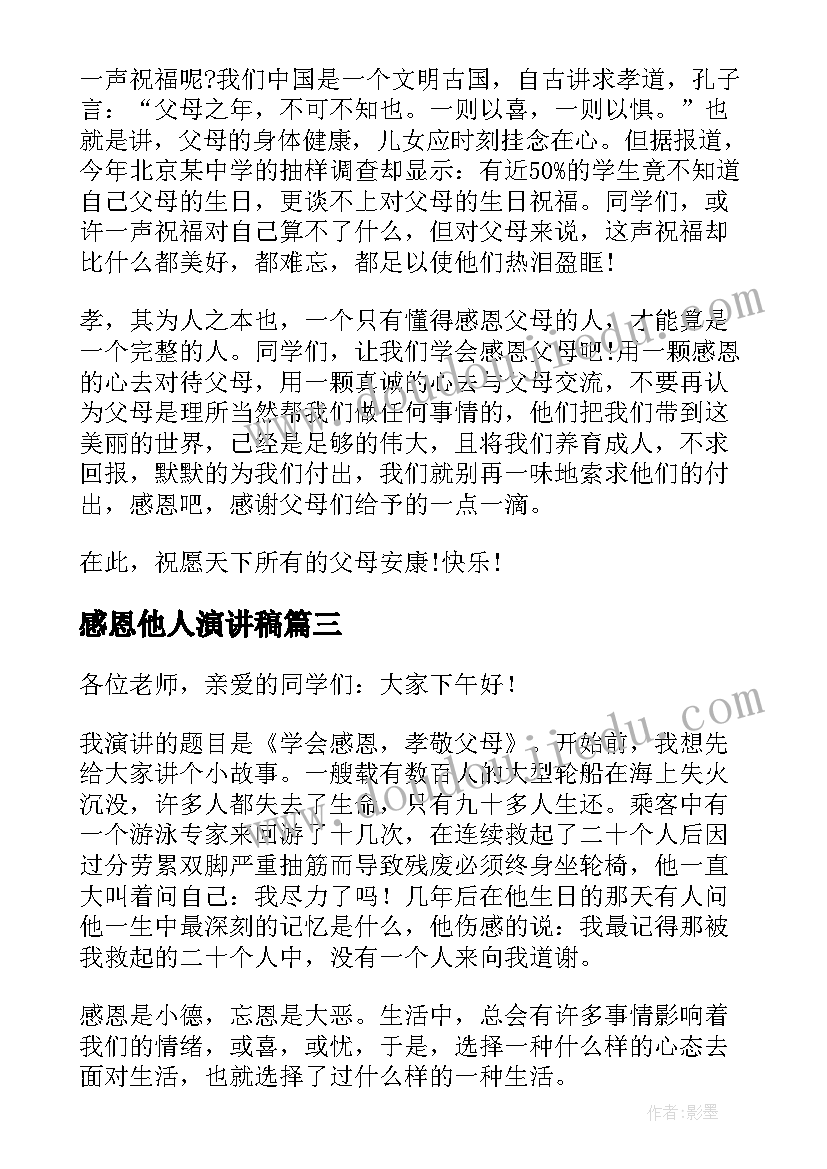 最新感恩他人演讲稿 感恩演讲稿企业感恩演讲稿(精选10篇)