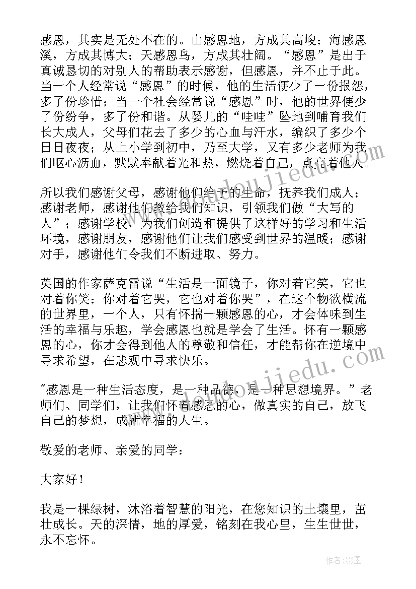 最新感恩他人演讲稿 感恩演讲稿企业感恩演讲稿(精选10篇)