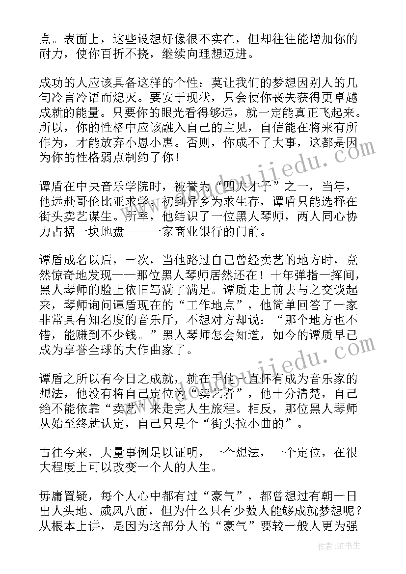 2023年思想觉醒演讲稿三分钟(精选5篇)