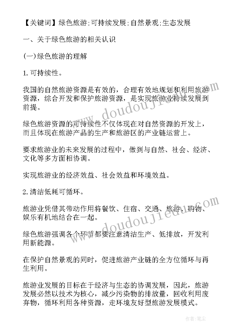 最新总结心得体会单位发言(大全5篇)