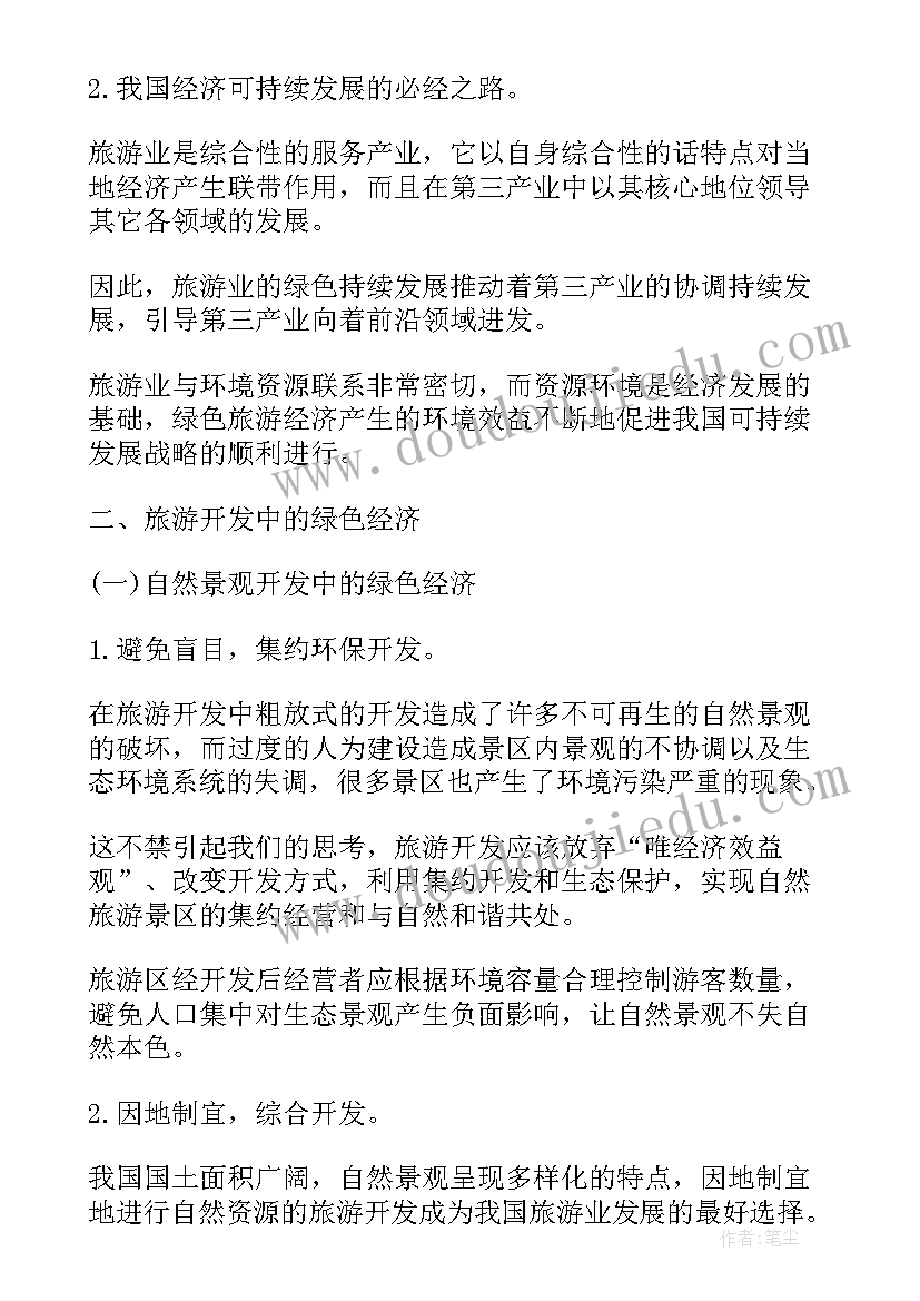 最新总结心得体会单位发言(大全5篇)