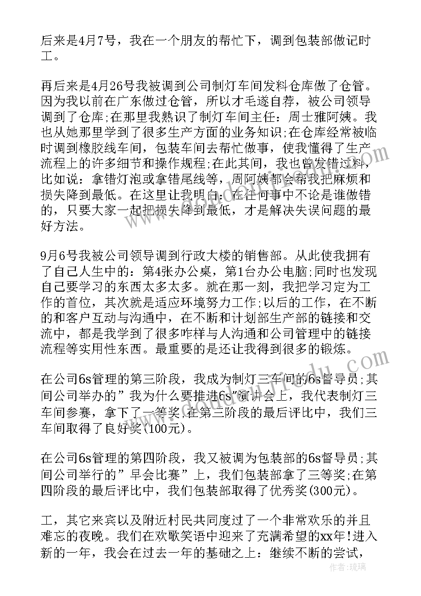 2023年外观检查员工作总结(精选6篇)