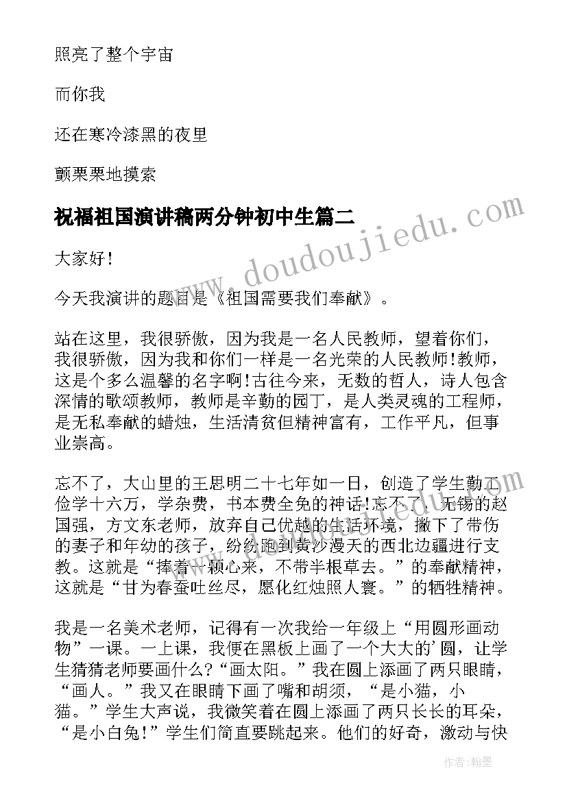 2023年祝福祖国演讲稿两分钟初中生(大全10篇)