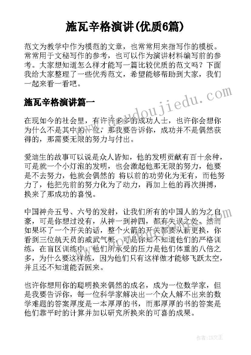 施瓦辛格演讲(优质6篇)