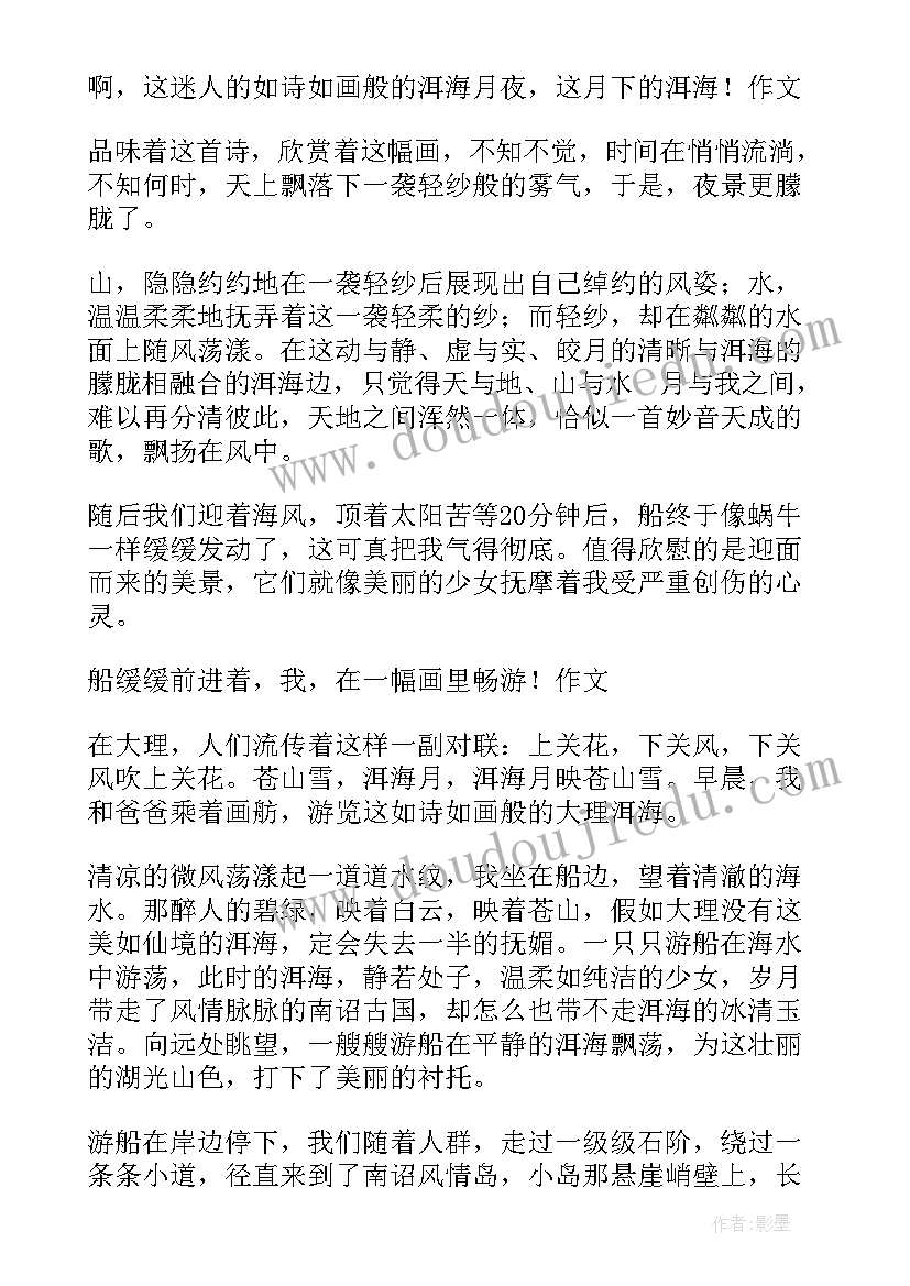 洱海保护的演讲稿 介绍大理洱海(通用10篇)