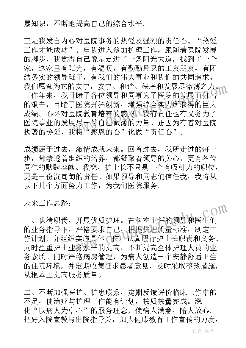 2023年护士面试科室演讲稿(优秀5篇)