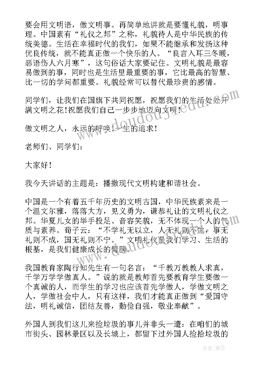 申论大演讲稿 文明演讲稿格式(优秀5篇)