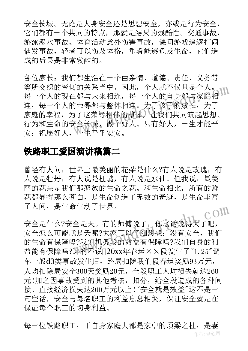 2023年铁路职工爱国演讲稿(实用9篇)