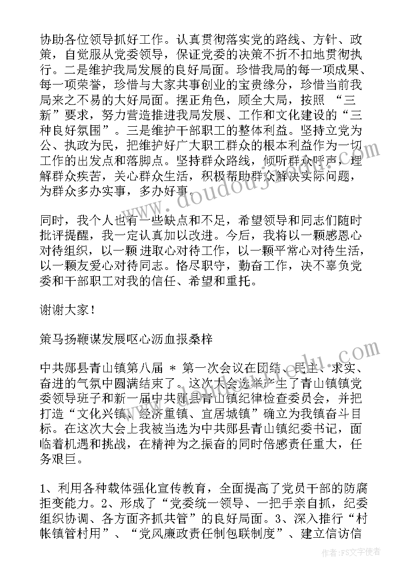 新上任演讲稿 新上任就职发言稿(优质10篇)