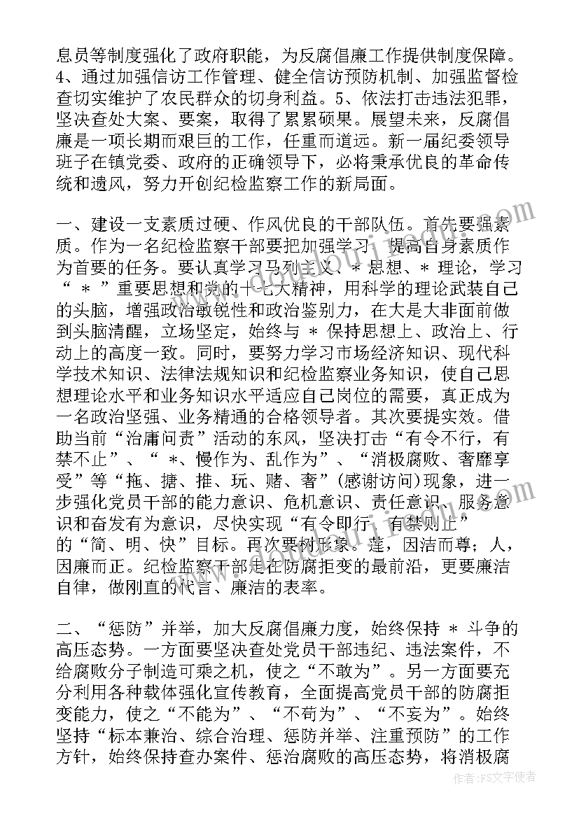 新上任演讲稿 新上任就职发言稿(优质10篇)