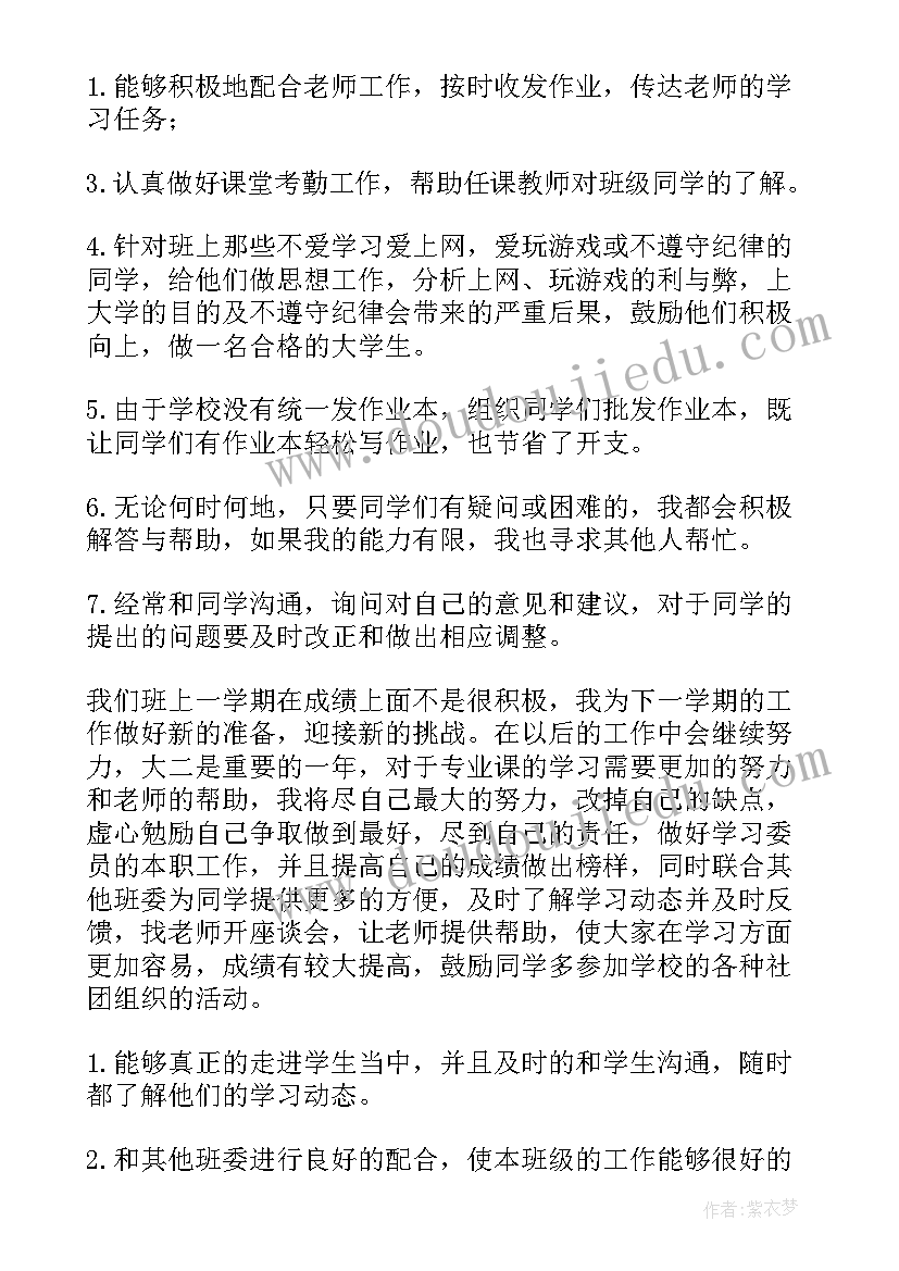 中专体育委员工作总结(优质8篇)