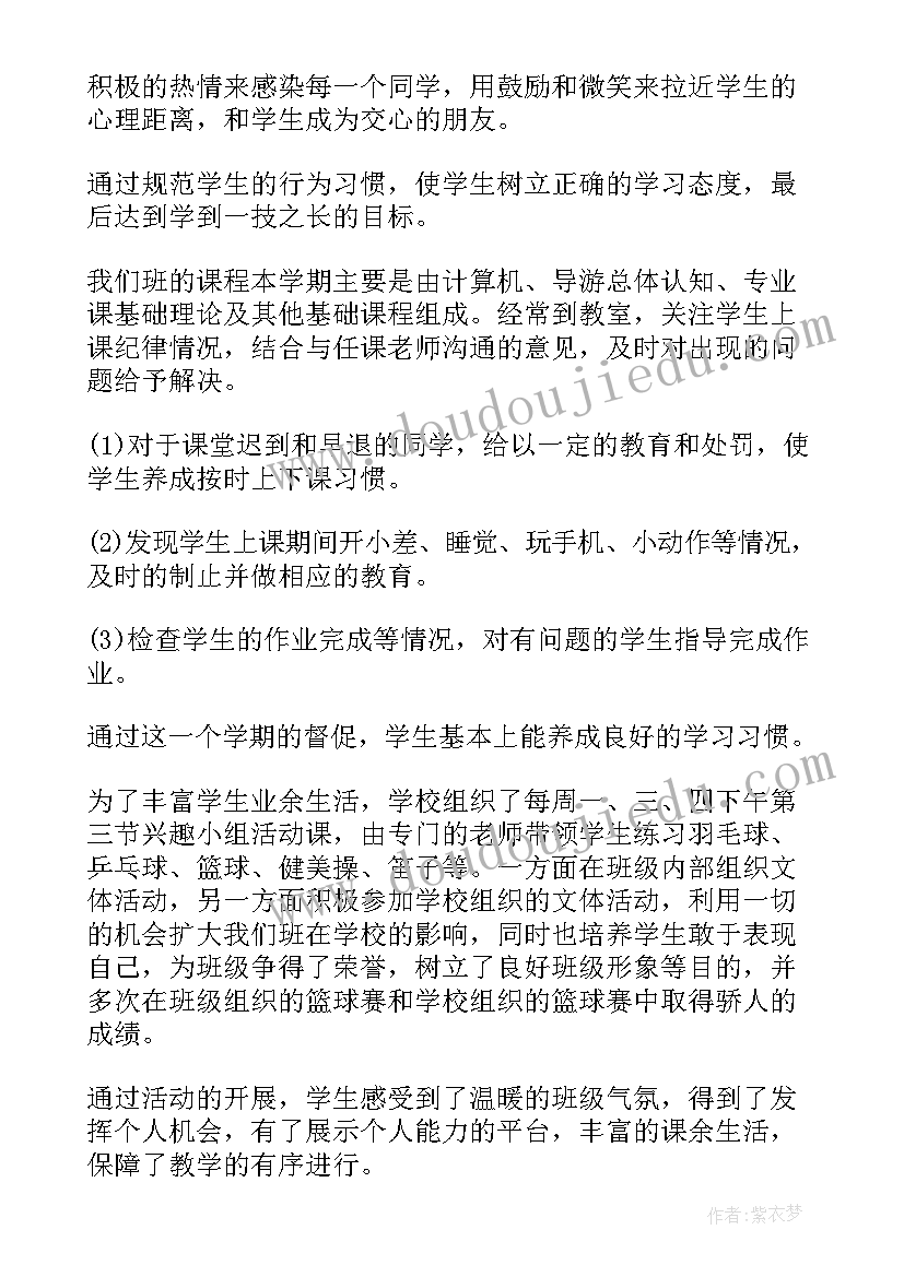 中专体育委员工作总结(优质8篇)