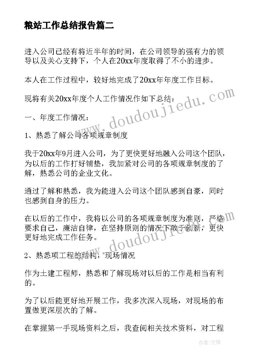 2023年粮站工作总结报告(优秀10篇)