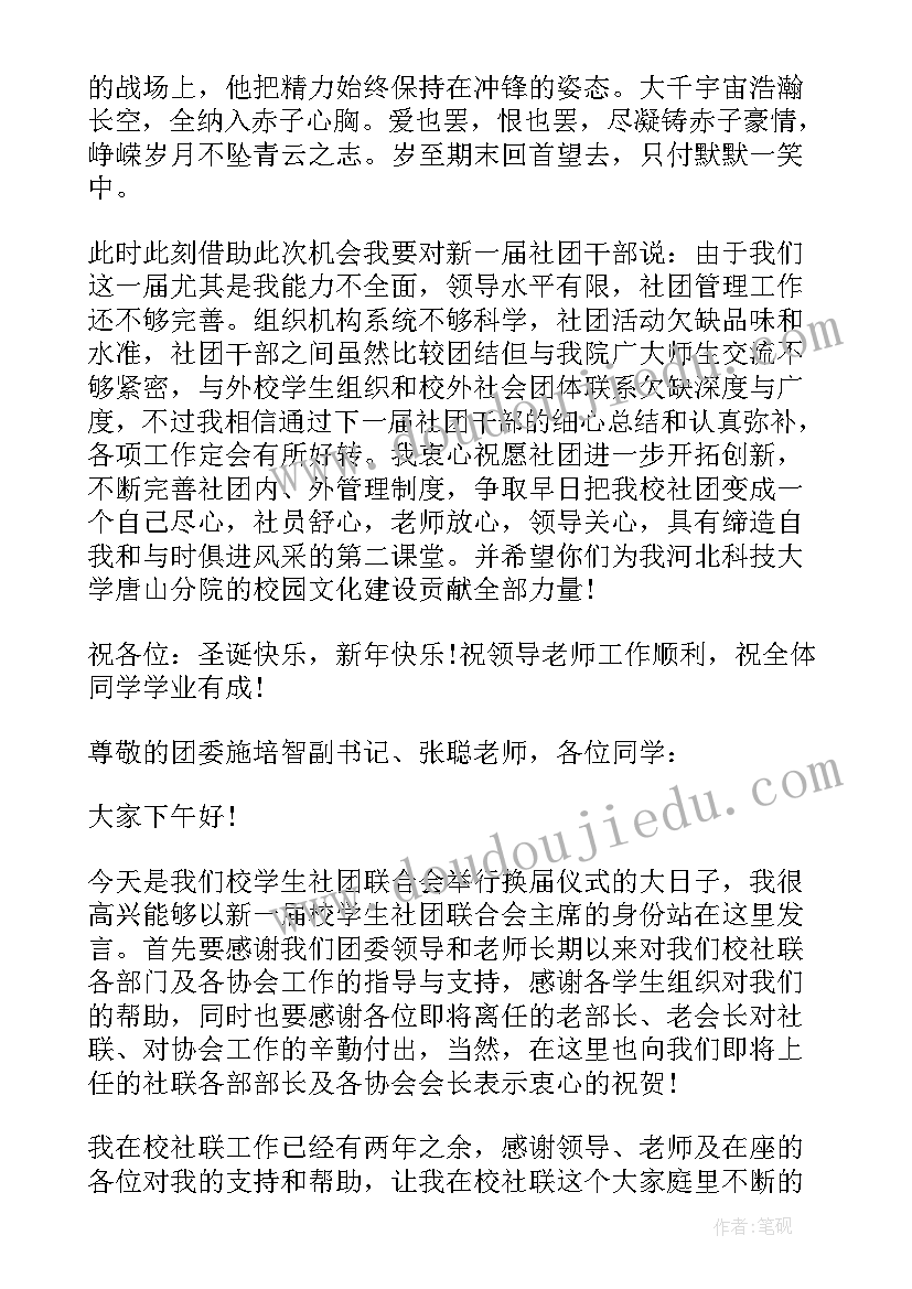 2023年社团换届述职报告 社团换届演讲稿(优秀9篇)