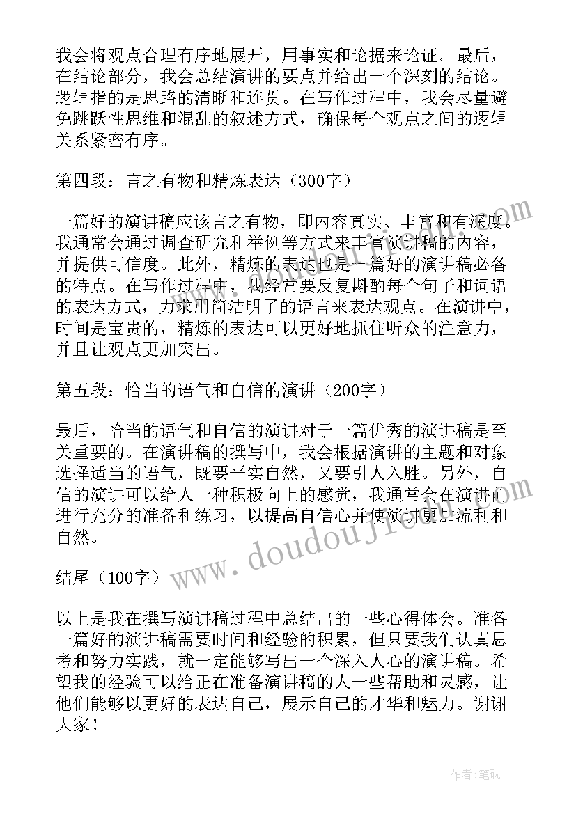 2023年演讲稿词简单(优质5篇)