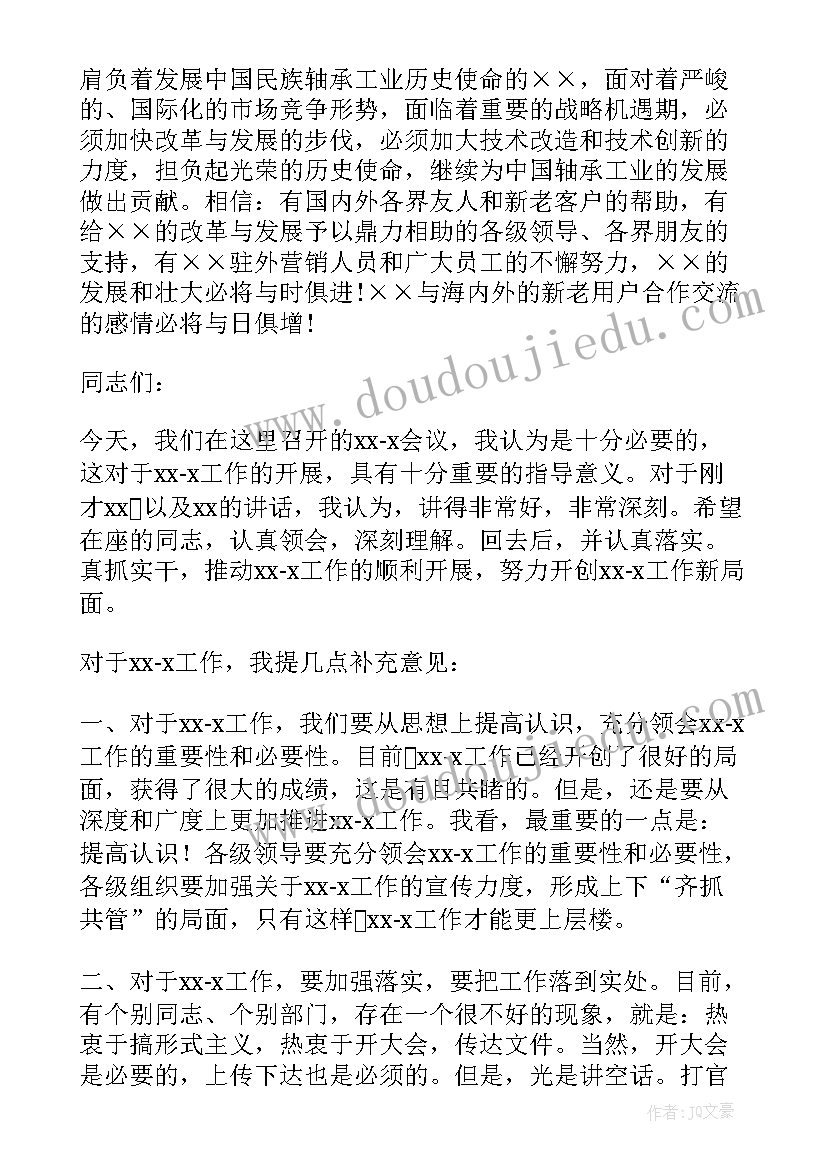 最新作风建设演讲比赛主持词 领导演讲稿开场白(优质9篇)