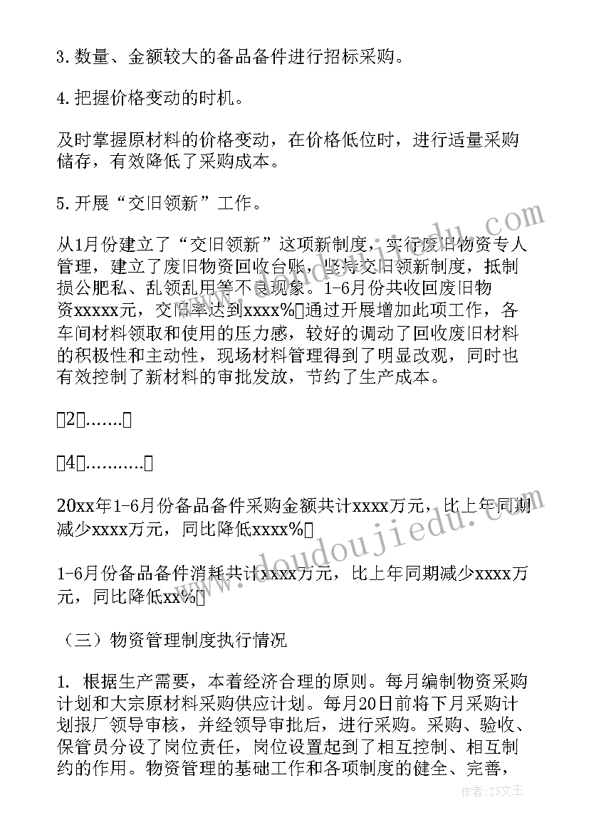 供应月工作总结 供应部工作总结(精选9篇)