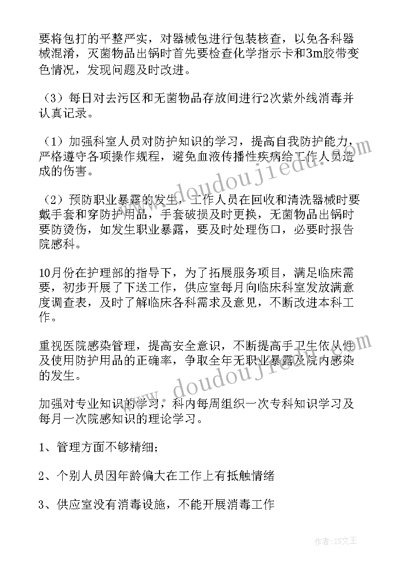 供应月工作总结 供应部工作总结(精选9篇)