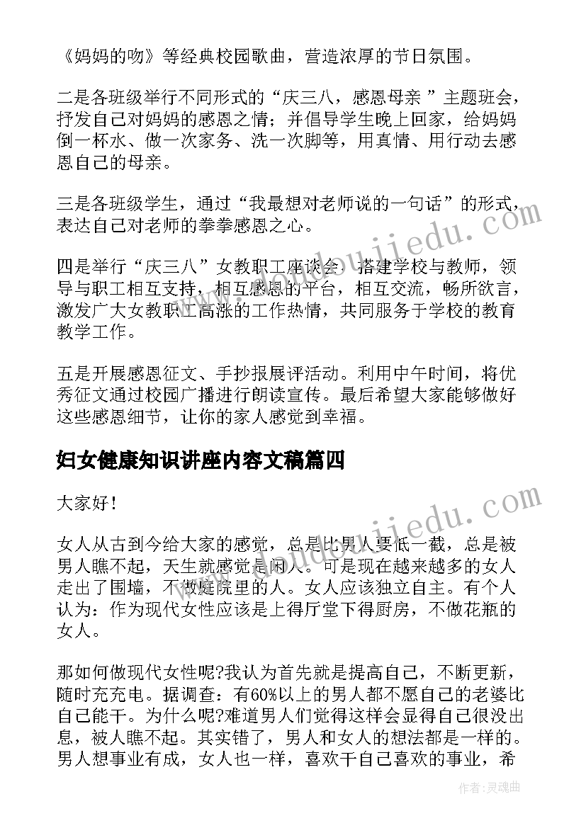 最新妇女健康知识讲座内容文稿 妇女节演讲稿(实用10篇)