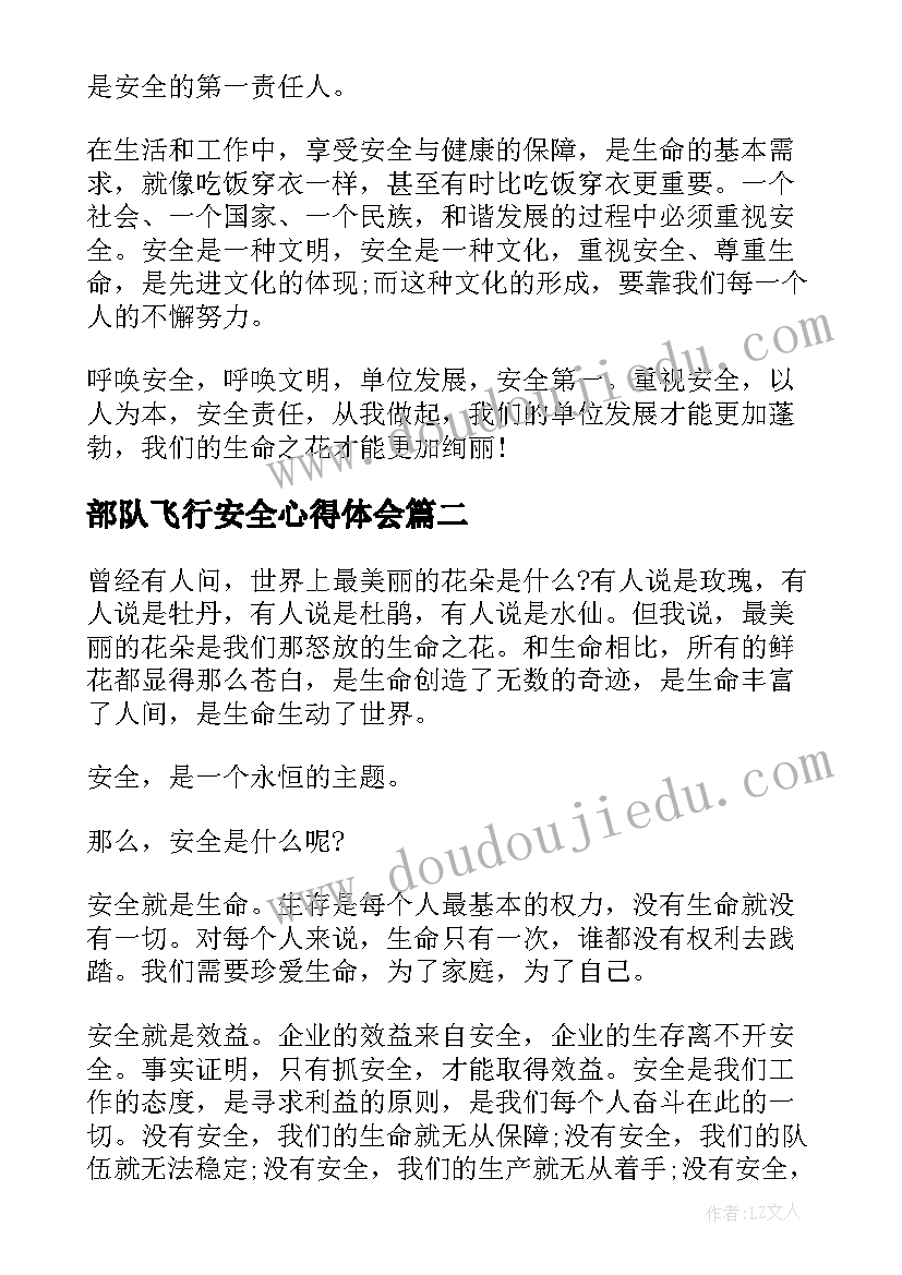 部队飞行安全心得体会(优秀5篇)