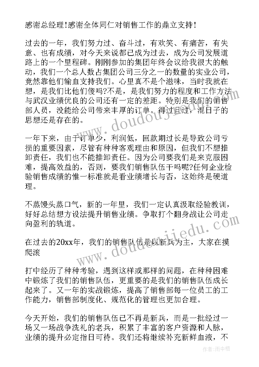 2023年销售行业上台演讲词(优质6篇)