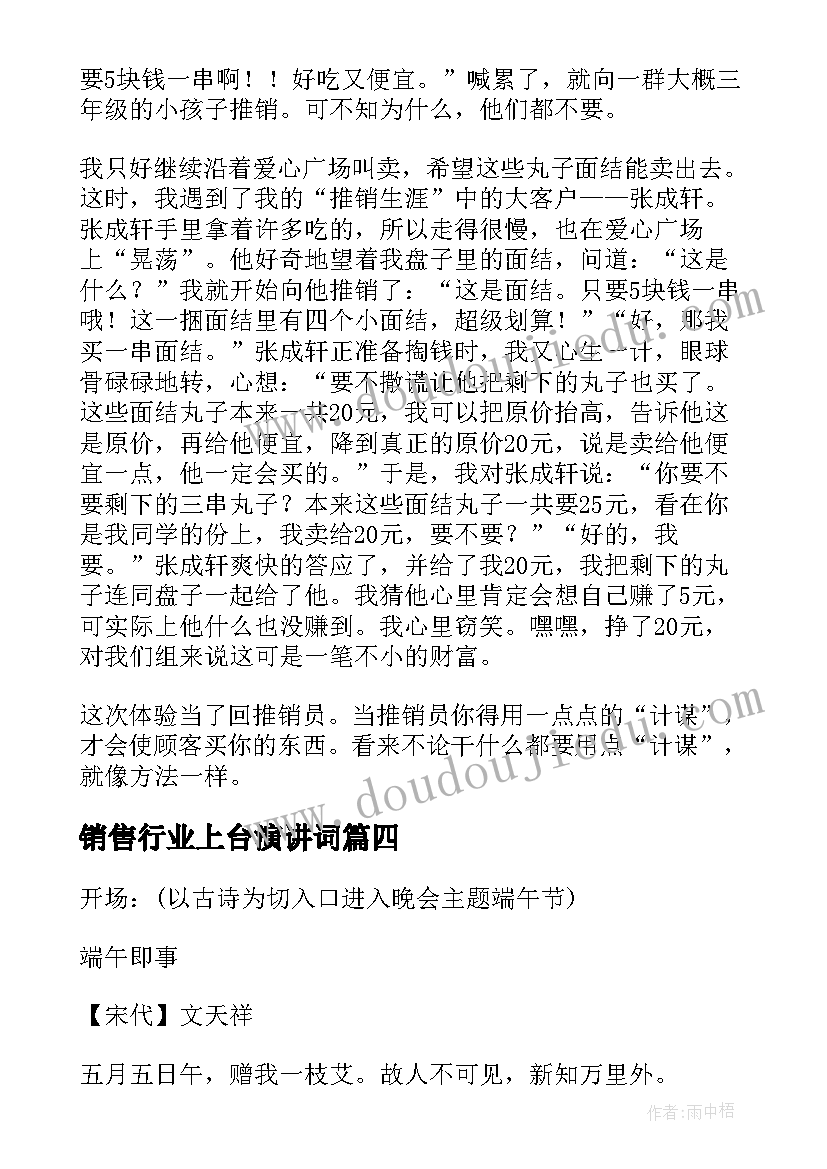 2023年销售行业上台演讲词(优质6篇)