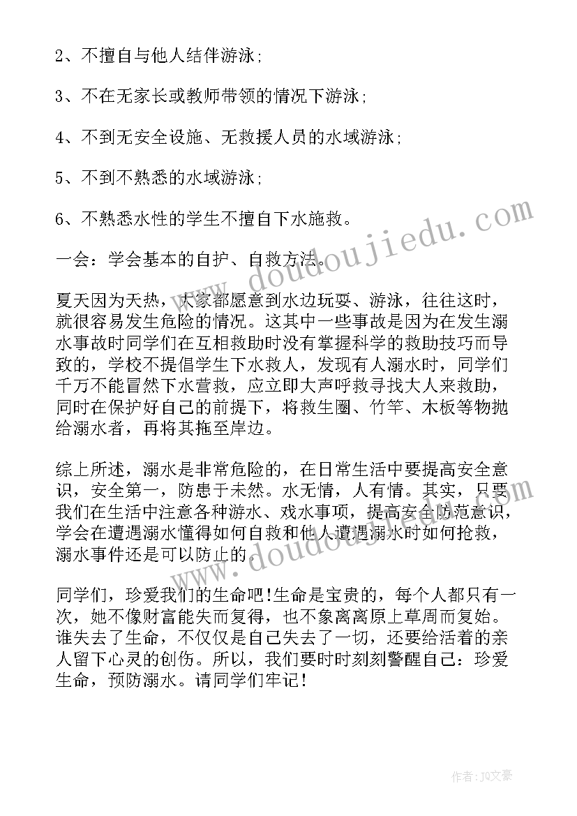 最新防范溺水演讲稿(汇总5篇)