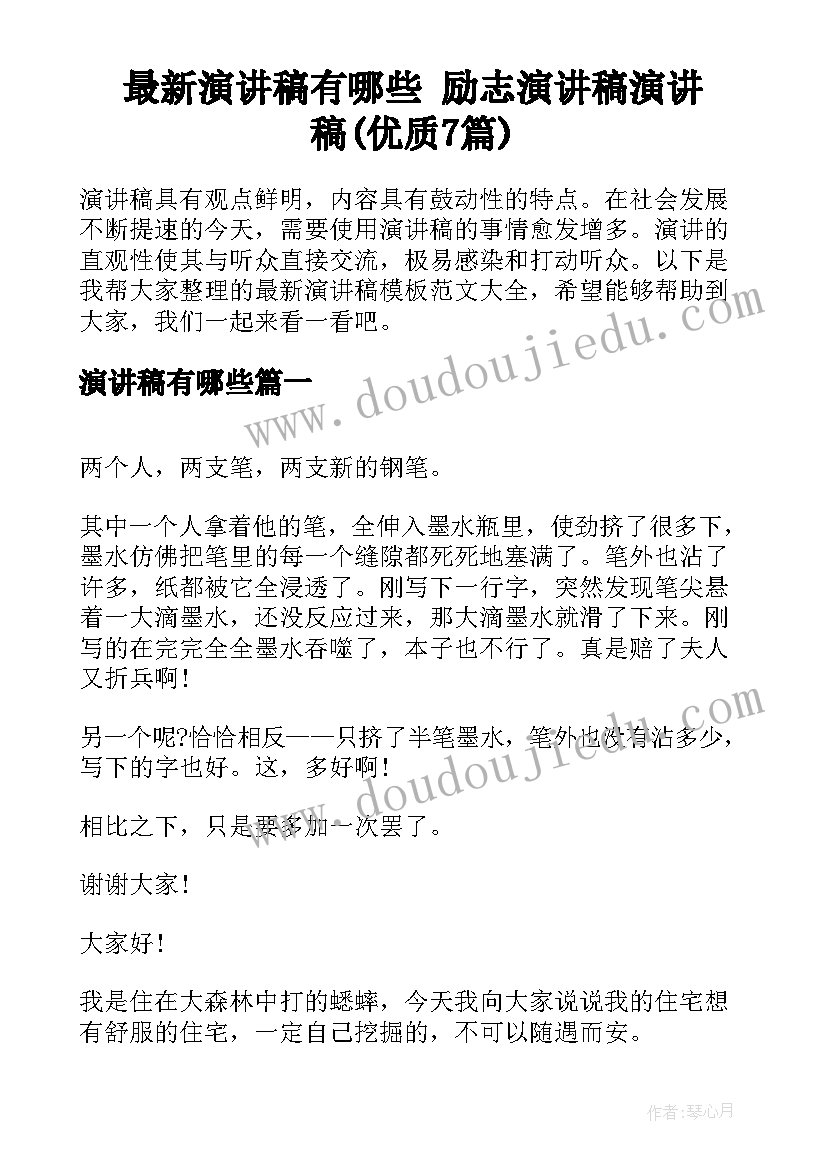 国土业务培训 培训班学员代表发言稿(汇总5篇)