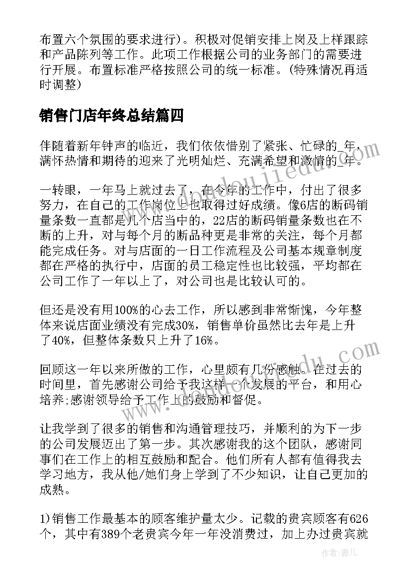 最新销售门店年终总结(实用9篇)