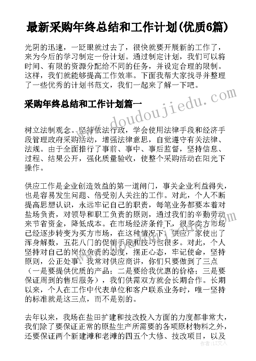 2023年幼儿园老师度工作计划(精选5篇)