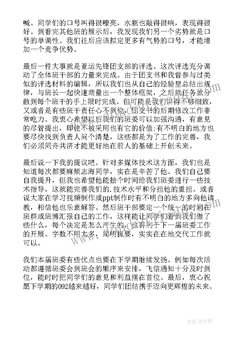 最新狱警干部工作总结 班干部工作总结(大全6篇)