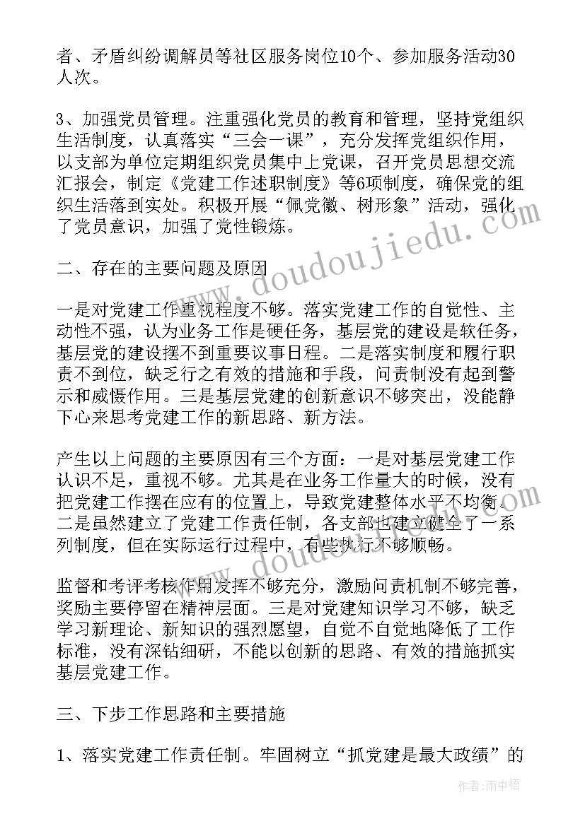 2023年党建工作铺排工作总结(优秀6篇)