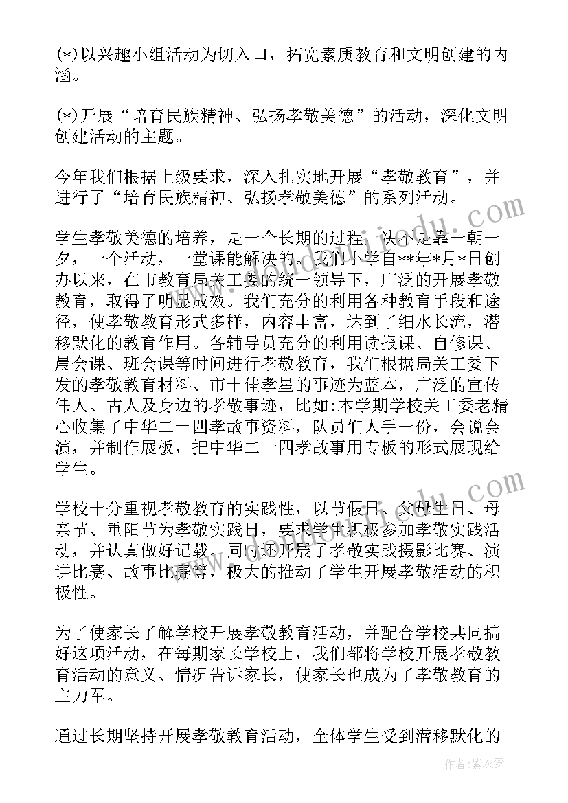 最新文明敬香工作总结报告(优秀5篇)