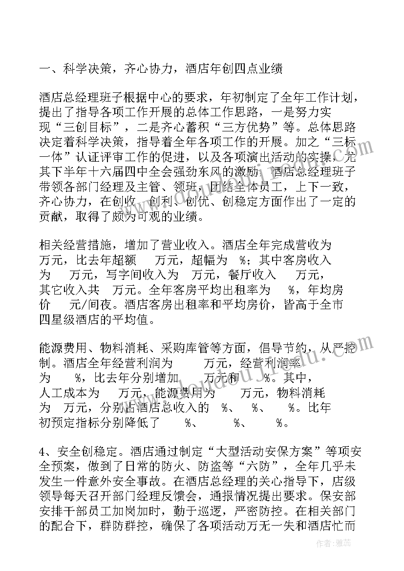 两措工作总结 两提一创演讲稿(精选9篇)