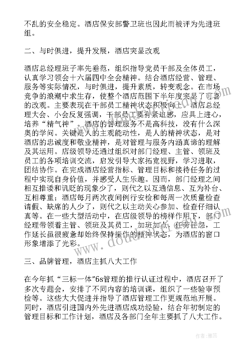 两措工作总结 两提一创演讲稿(精选9篇)