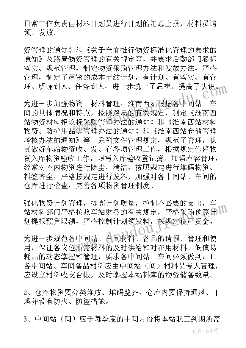 最新劳保物资技术参数及要求 物资工作总结(模板6篇)