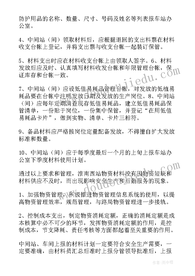 最新劳保物资技术参数及要求 物资工作总结(模板6篇)