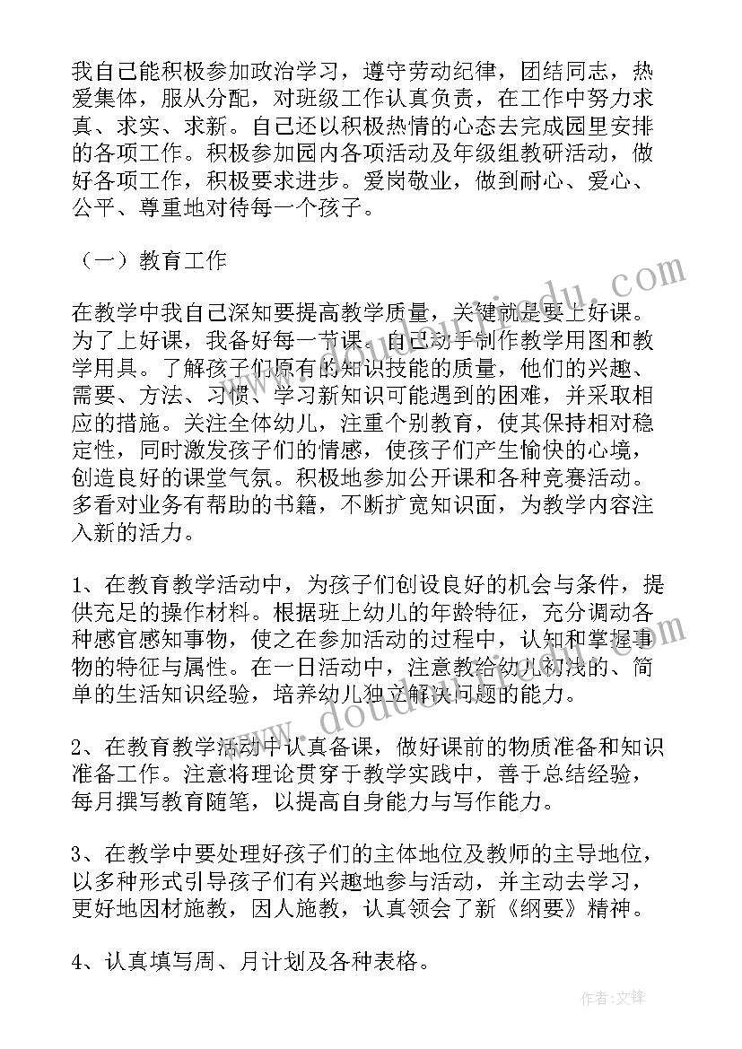 最新幼师基本工作总结 幼师工作总结(实用10篇)