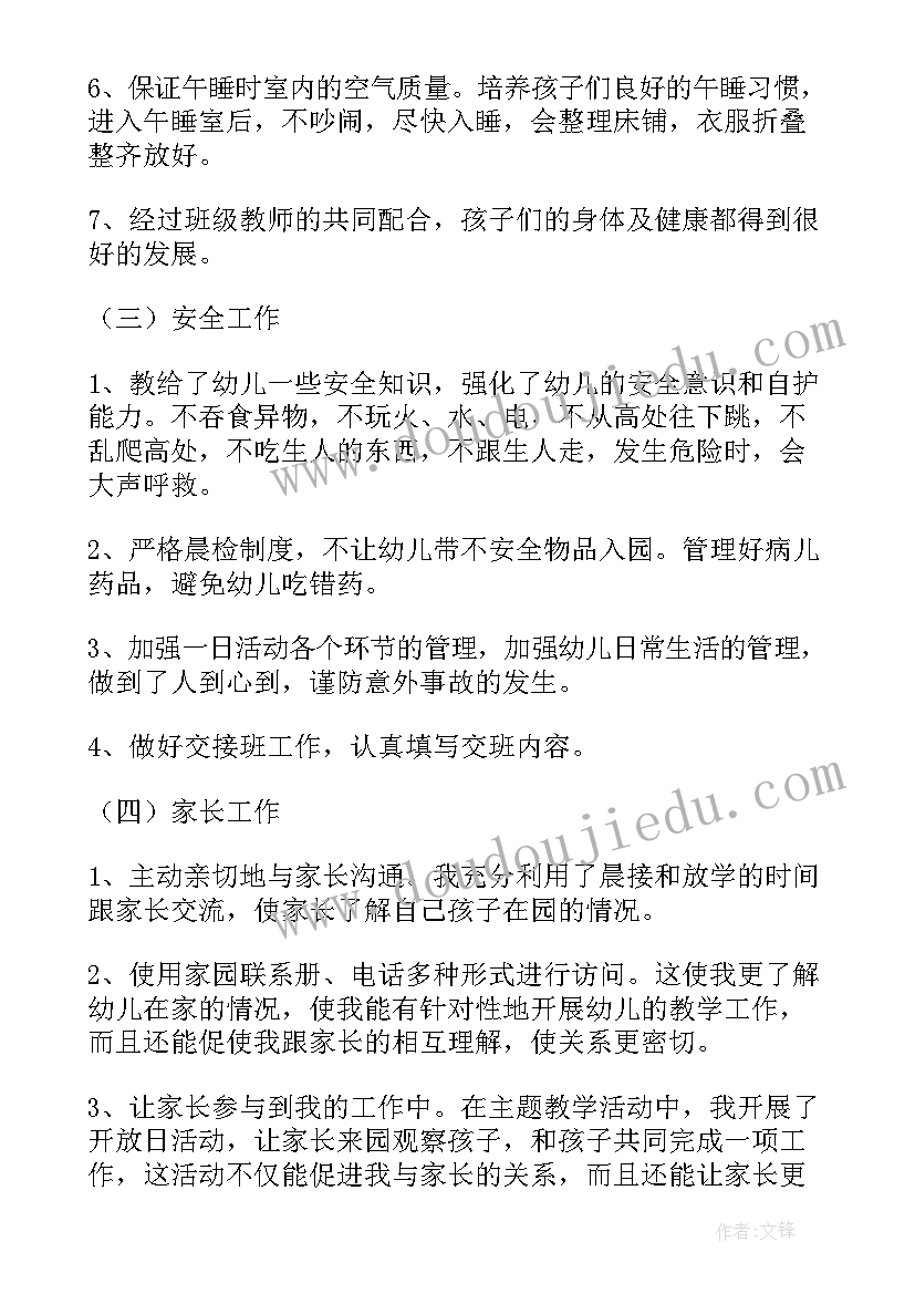 最新幼师基本工作总结 幼师工作总结(实用10篇)