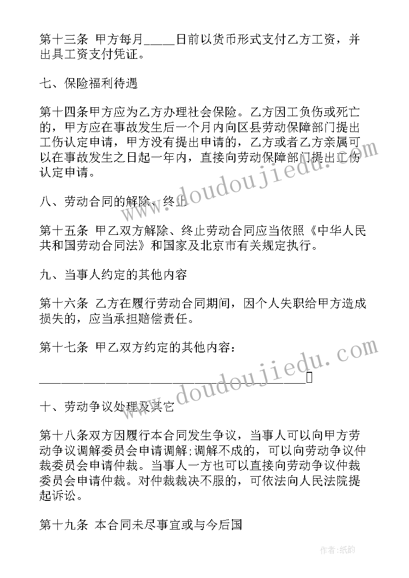 2023年屠宰工作总结 肉鸡屠宰场劳动合同(大全7篇)