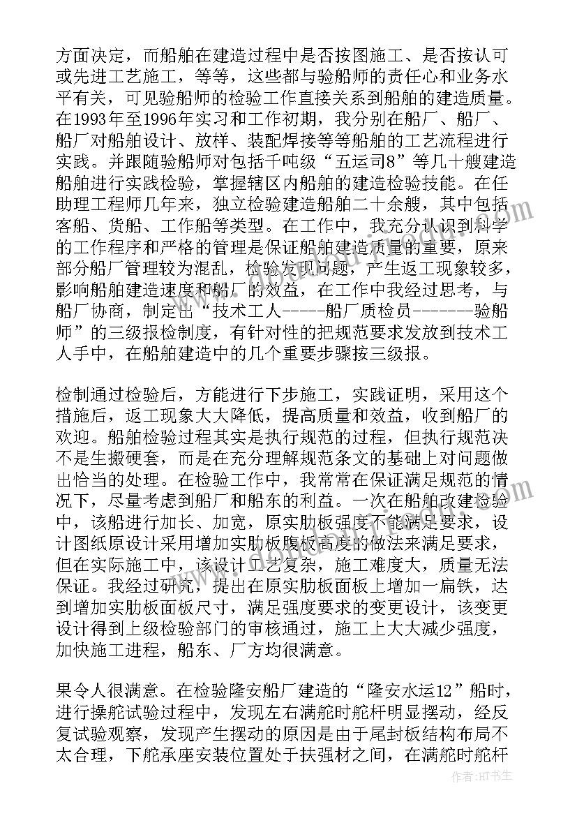 最新申报助理工程师个人工作总结(优秀6篇)