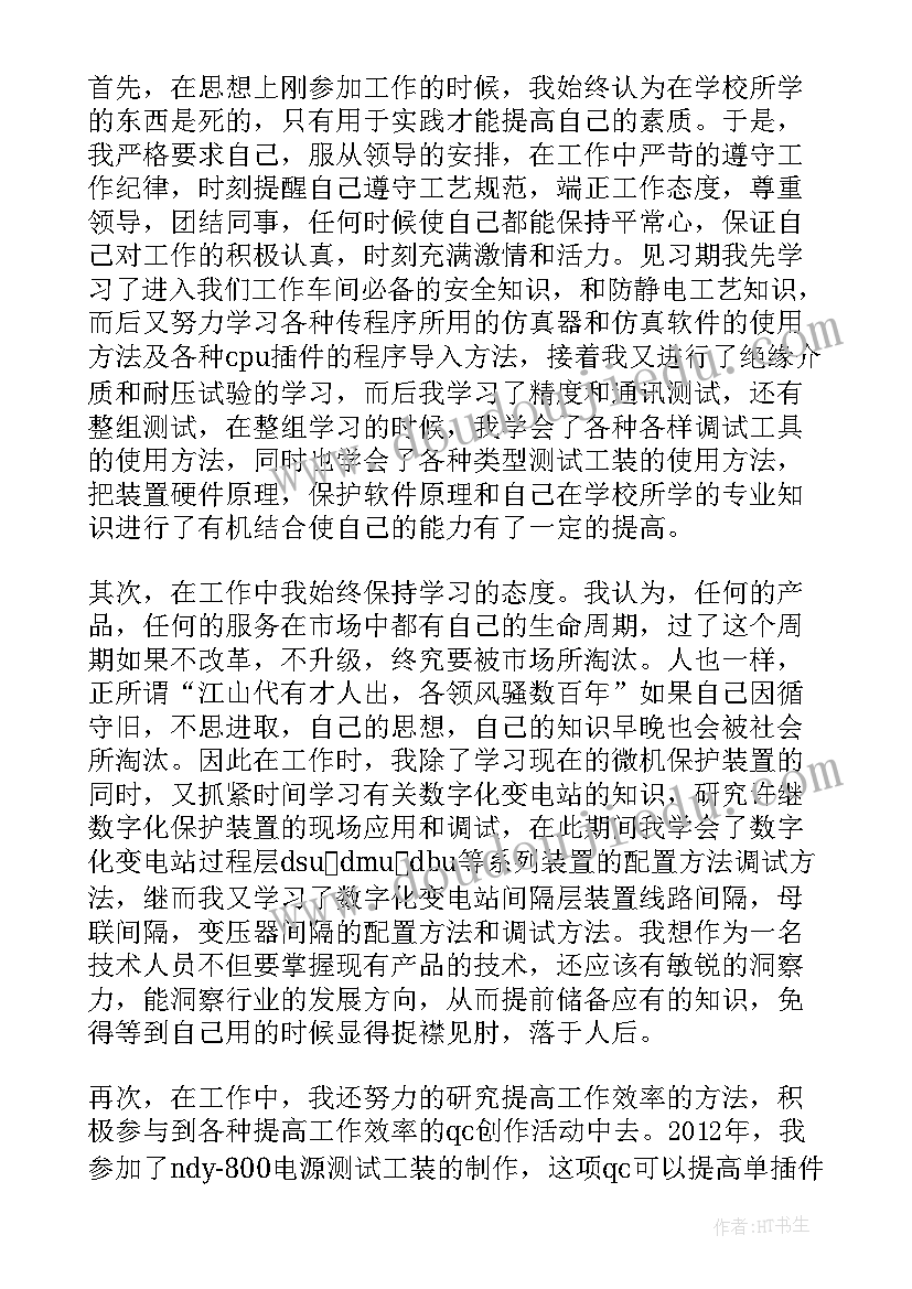 最新申报助理工程师个人工作总结(优秀6篇)