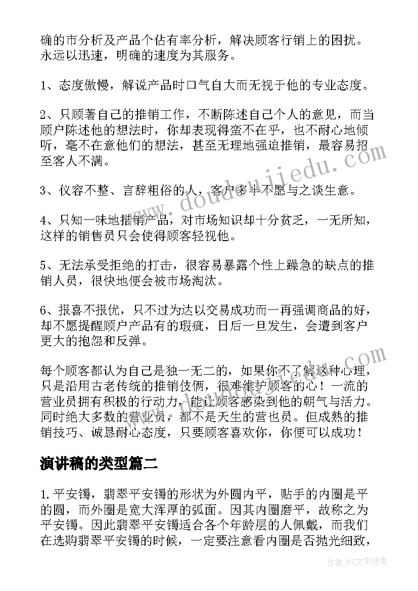 2023年演讲稿的类型(通用6篇)