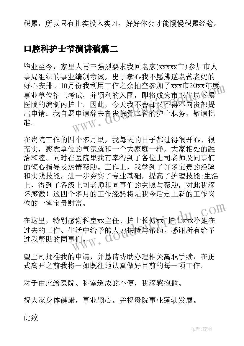 口腔科护士节演讲稿(汇总8篇)