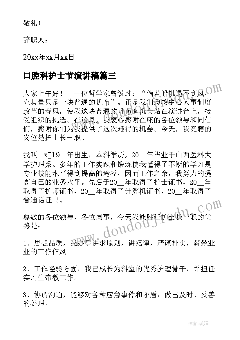 口腔科护士节演讲稿(汇总8篇)