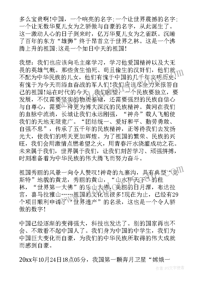 最新爱国的国旗下演讲稿(通用7篇)